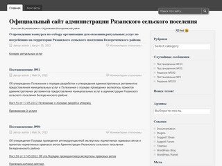 Официальный сайт администрации Рязанского сельского поселения