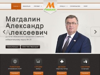 Магдалин Александр Алексеевич 