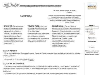 Shosh.ru - ЗАМЕТКИ