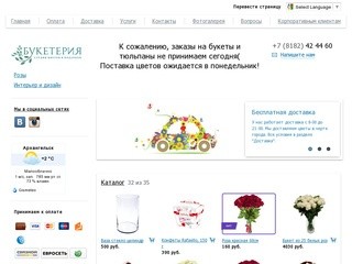 Интернет-магазин цветов в Архангельске - 