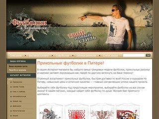 Футболки в Челябинске: футболки с надписями, прикольные футболки на заказ