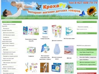 Интернет-магазин детских товаров в Самаре - КрохаРу