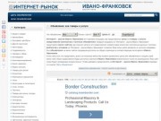 Интернет - рынок Ивано-Франковск, цены Ивано-Франковск, товары и услуги Ивано