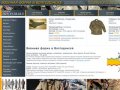 Военная форма в Волгодонске купить продажа военная одежда цена