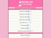 Смс знакомства без регистрации, досуг в Иркутске (Россия, Иркутская область, Иркутск)
