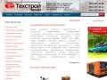 Продажа строительного оборудования Продажа складского оборудования Продажа садовой техники