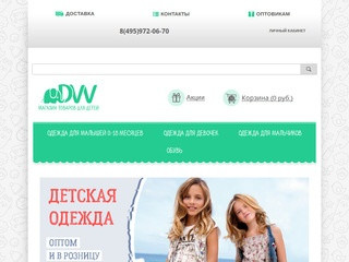 Детская одежда в интернет магазине DVV Market, Москва!