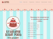 Торты на заказ в Омске, печенье в Омске оптом, пирожное в Омске оптом