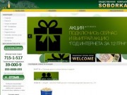 Soborka.Net - Самый Одесский Провайдер