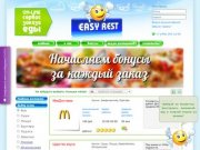 Easy Rest – доставка еды, бесплатный онлайн сервис заказа еды