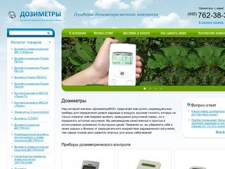 Магазин бытовых дозиметров радиации в Москве