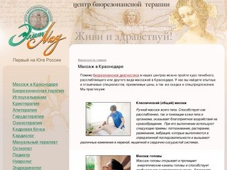 ЭлитМед - медицинский центр Краснодар - Массаж в Краснодаре