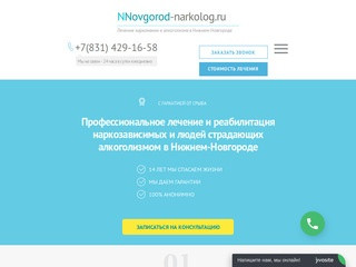 Частная наркологическая клиника Нижнего-Новгорода адрес и телефон