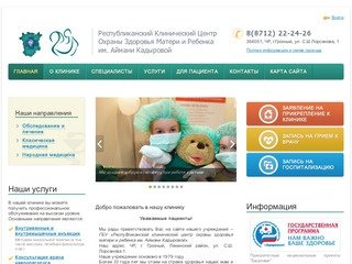 ГБУ «Республиканский клинический центр охраны здоровья матери и ребенка им