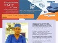 Хирургия с Сочи | Хирург Сочи