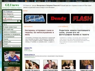 «GLUnews.ru»