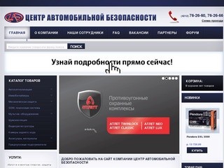 Центр Автомобильной Безопасности