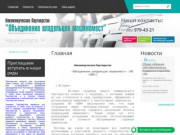 Сайт Некоммерческого Партнерства «Объединение владельцев машиномест» | Москва