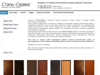 Металические входные двери в Подольске
