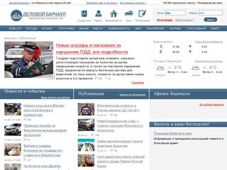 Деловой Барнаул - Барнаульский городской сайт. Новости Барнаула