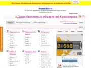 24note.ru Бесплатные объявления в Красноярске