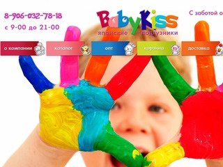 Интернет магазин детских товаров Babykiss Москва