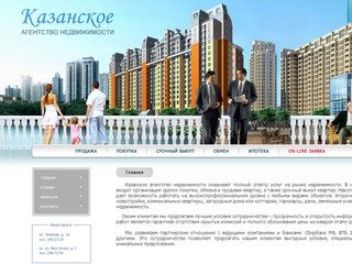 Казанское агентство недвижимости