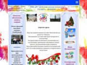 Сайт Детской школы искусств ЗАТО г. Фокино (Россия, Приморский край, Фокино)