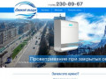 "Свежий воздух" - приточная вентиляция квартиры.  Проветриватели, рекупираторы, бризеры в Брянске.