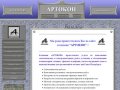 АРТОКОН - Обслуживание компьютеров и мини-АТС, электромонтаж