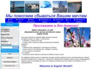 Лучшие курсы английского языка во Владивостоке - с English World!