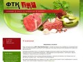 Мясо из Австралии Экспорт импорт мяса г. Владивосток ООО ФортТоргКонтракт