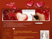 Ярославская свадьба-журнал он-лайн,лучший справочник свадебных услуг