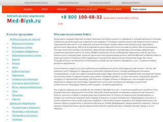Медтехника для дома в Бийске, интернет-магазин медицинской техники