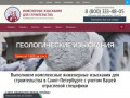 Инженерные изыскания для строительства в Санкт-Петербурге - стоимость