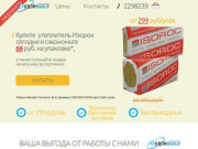 Изорок в Воронеже по низким ценам от 256 руб. Оптом и в розницу.