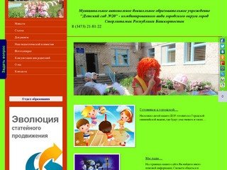 Муниципальное автономное дошкольное образовательное учреждение &quot