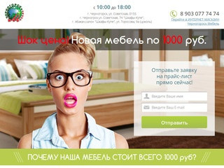 Фабрика «Черногорск мебель» - купить новую мебель по 1000 руб!