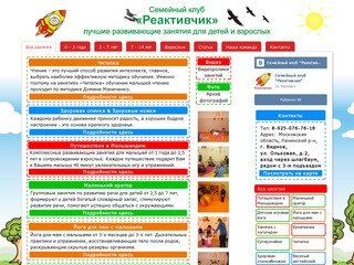 Детский развивающий клуб "Реактивчик" в Видном