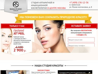 Студия аппартной и инъекционной косметологии в центре Москвы