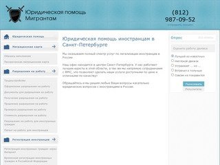 Юридическая помощь иностранцам в Санкт-Петербурге и юридические услуги мигрантам в СПб