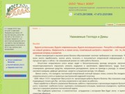 ООО "Мост 3000" Воронеж - кадровое сопровождение, управленческие услуги