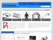 ООО "РосИнком"