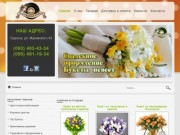 Интернет магазин цветов и готовых букетов, доставка цветов Одесса