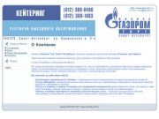 О Компании - Филиал Газпром Торг СПб.