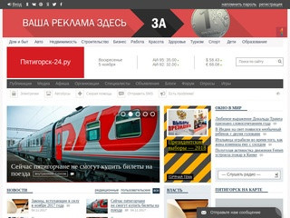 Пятигорск-24.ру: городской информационно-развлекательный портал.