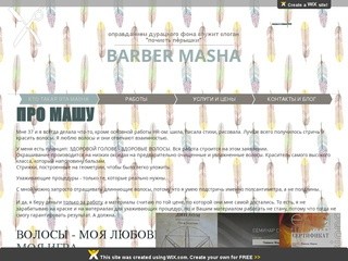 Barber Masha | модные стрижки 2015