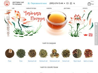 Интернет-магазин китайского чая Tecraft с доставкой по всей Украине (Украина, Киевская область, Киев)
