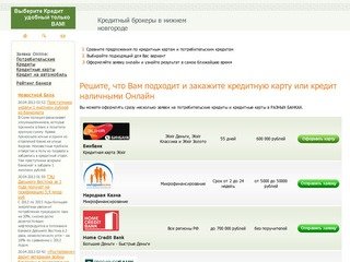 Кредитный брокеры в нижнем новгороде