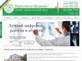 Современный лечебно диагностический центр Европейская медицина Кременчуг | ЛДЦ Кременчуг